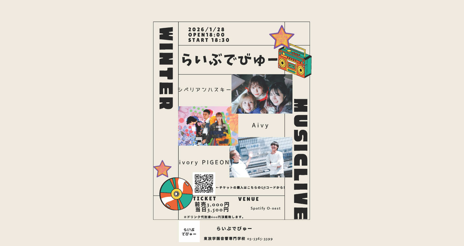 らいぶでびゅー ~対バンってなあに?~