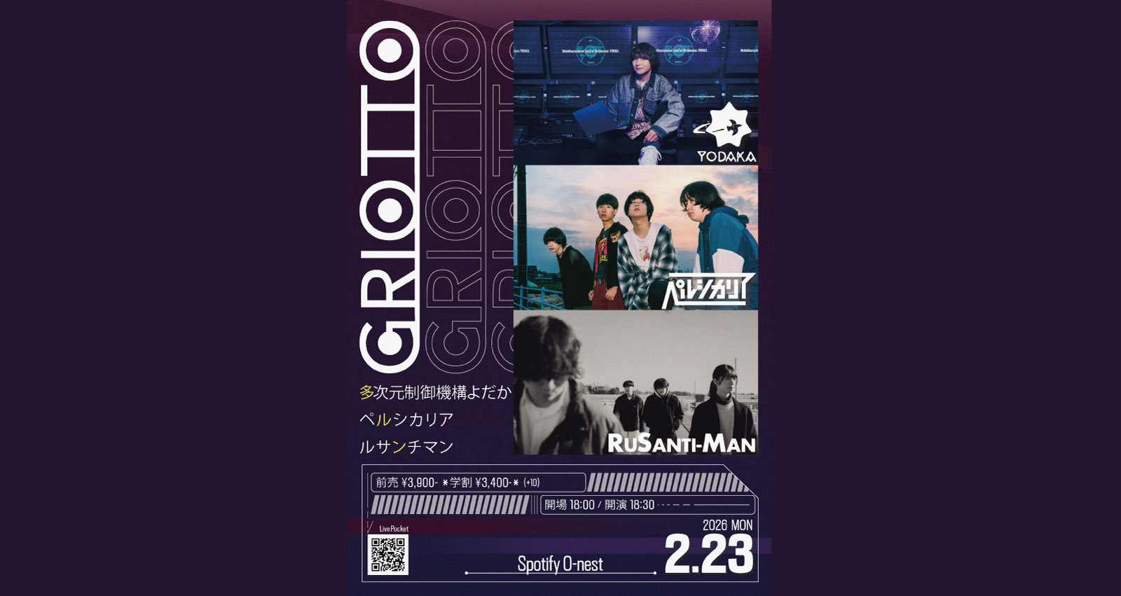 多次元制御機構よだか / ペルシカリア / ルサンチマン