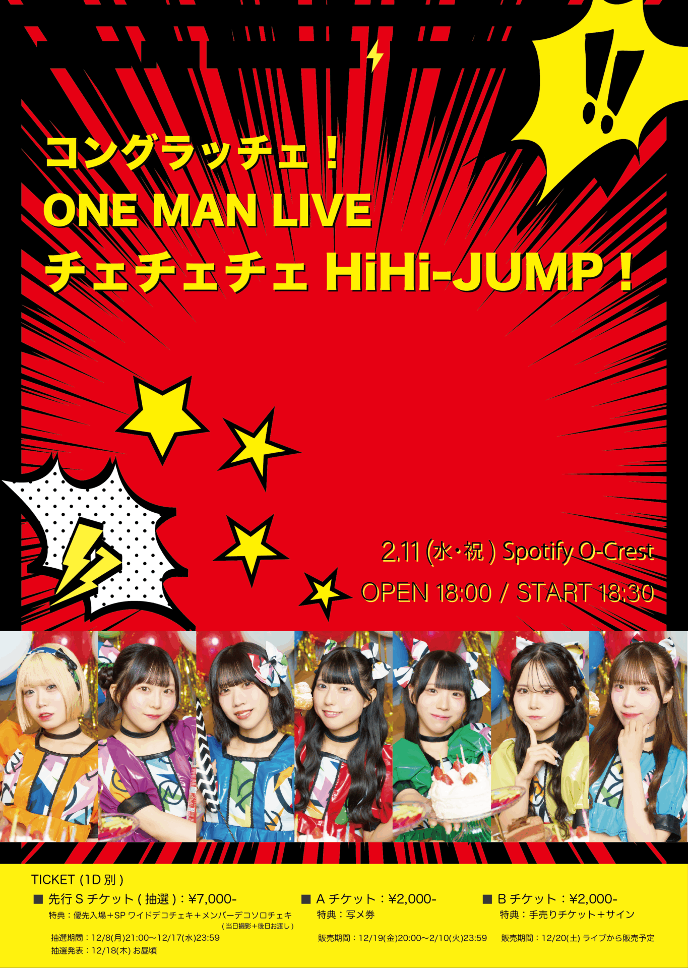 コングラッチェ！ONE MAN LIVE<br>『チェチェチェHiHi-JUMP！』