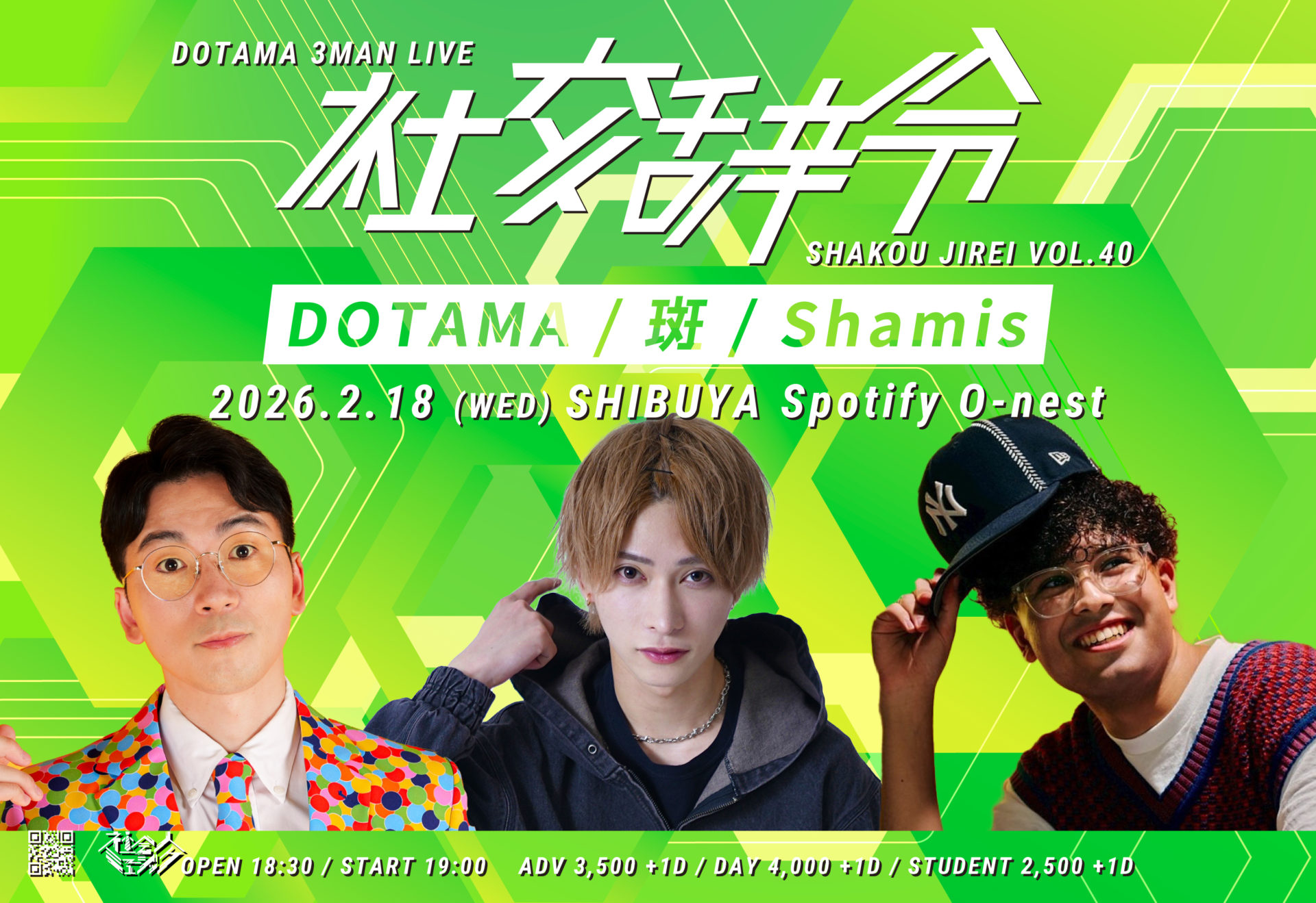 DOTAMA 3マンLIVE「社交辞令 vol.40」 | Spotify O-EAST・O-WEST・O