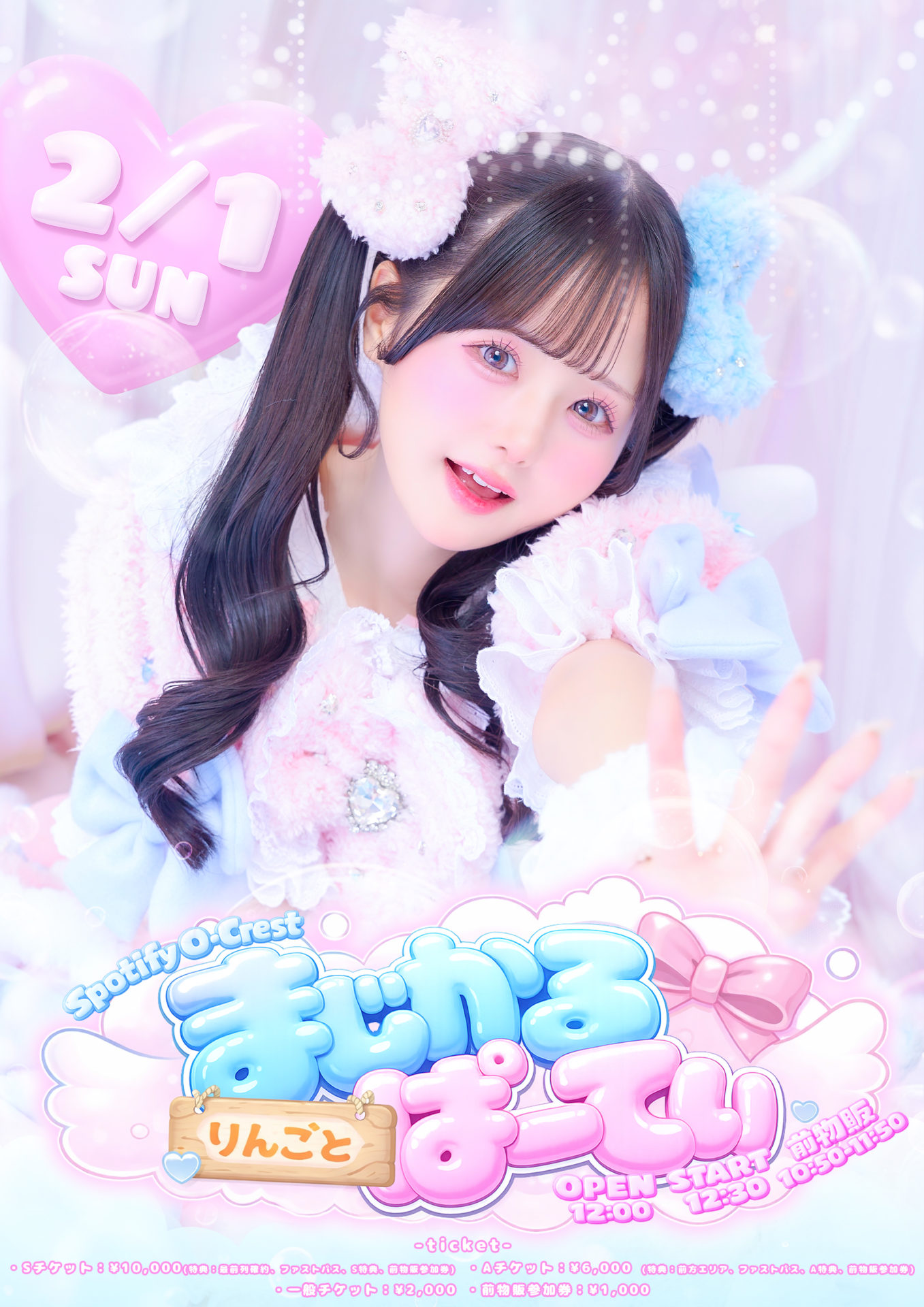 飴色りんご生誕祭2026 | Spotify O-EAST・O-WEST・O-Crest・O-nest