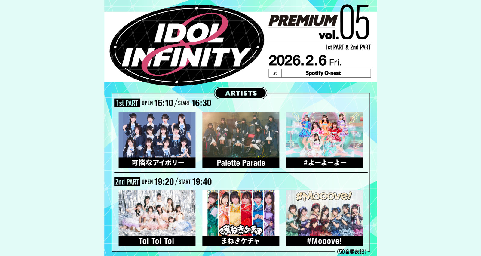 IDOL ∞ INFINITY PREMIUM vol.5 第2部 | Spotify O-EAST・O-WEST・O-Crest・O-nest