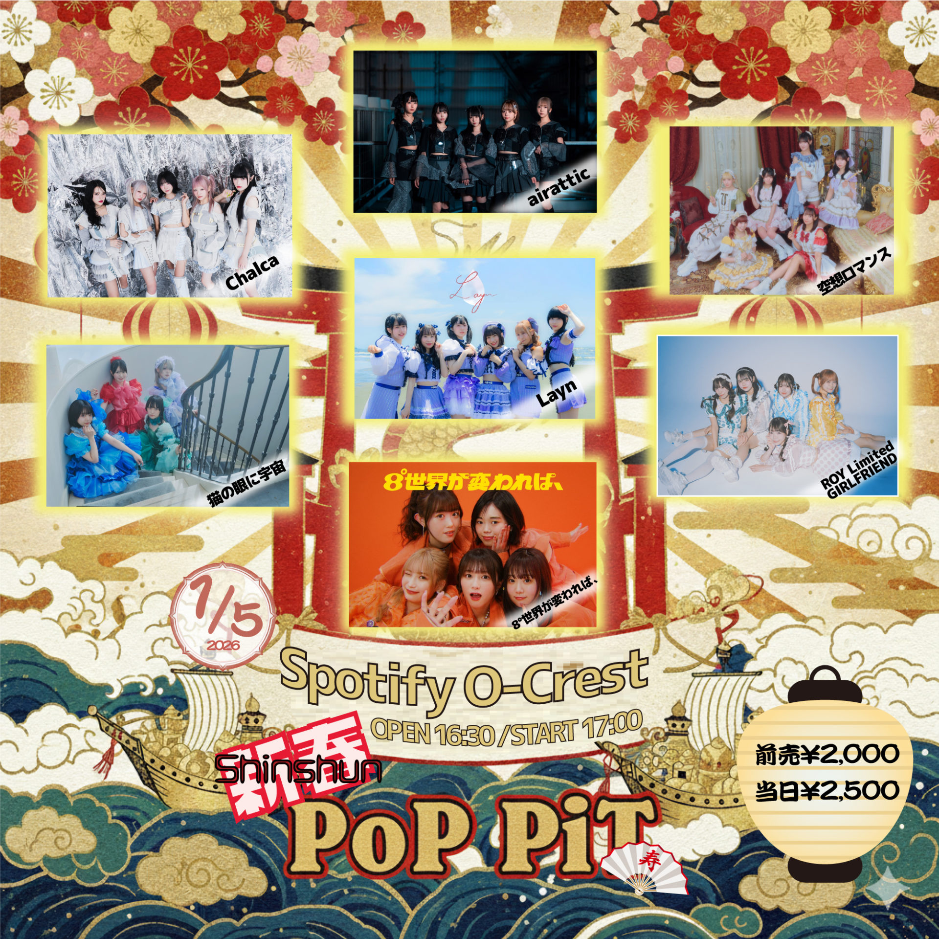 Shinshun PoP PiT 2026 -寿-