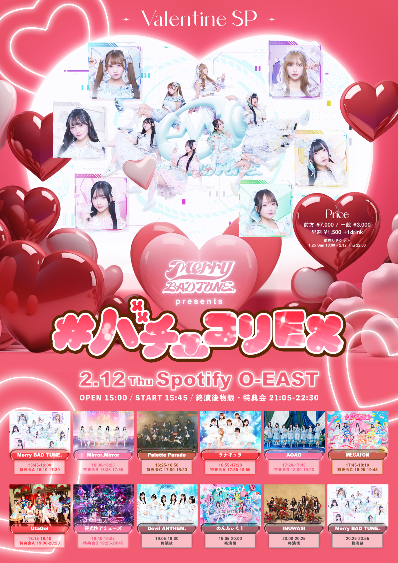 Merry BAD TUNE. presents #バチュコリ EX -Valentine SP-