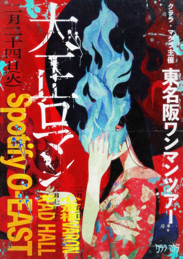 クララ・マグラ主催 東名阪ワンマンツアー『大正ロマン』