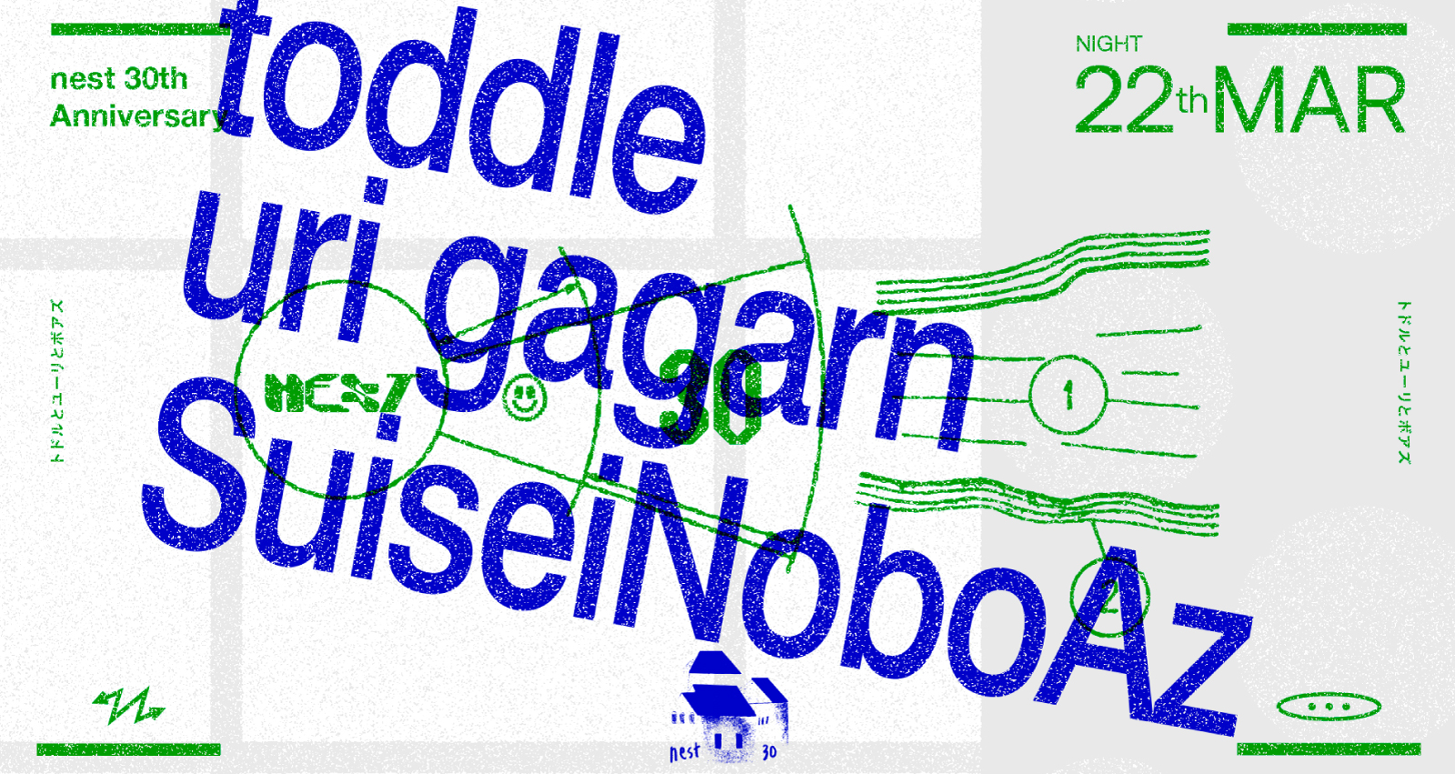 nest 30th Anniversary “トドルとユーリとボアズ”