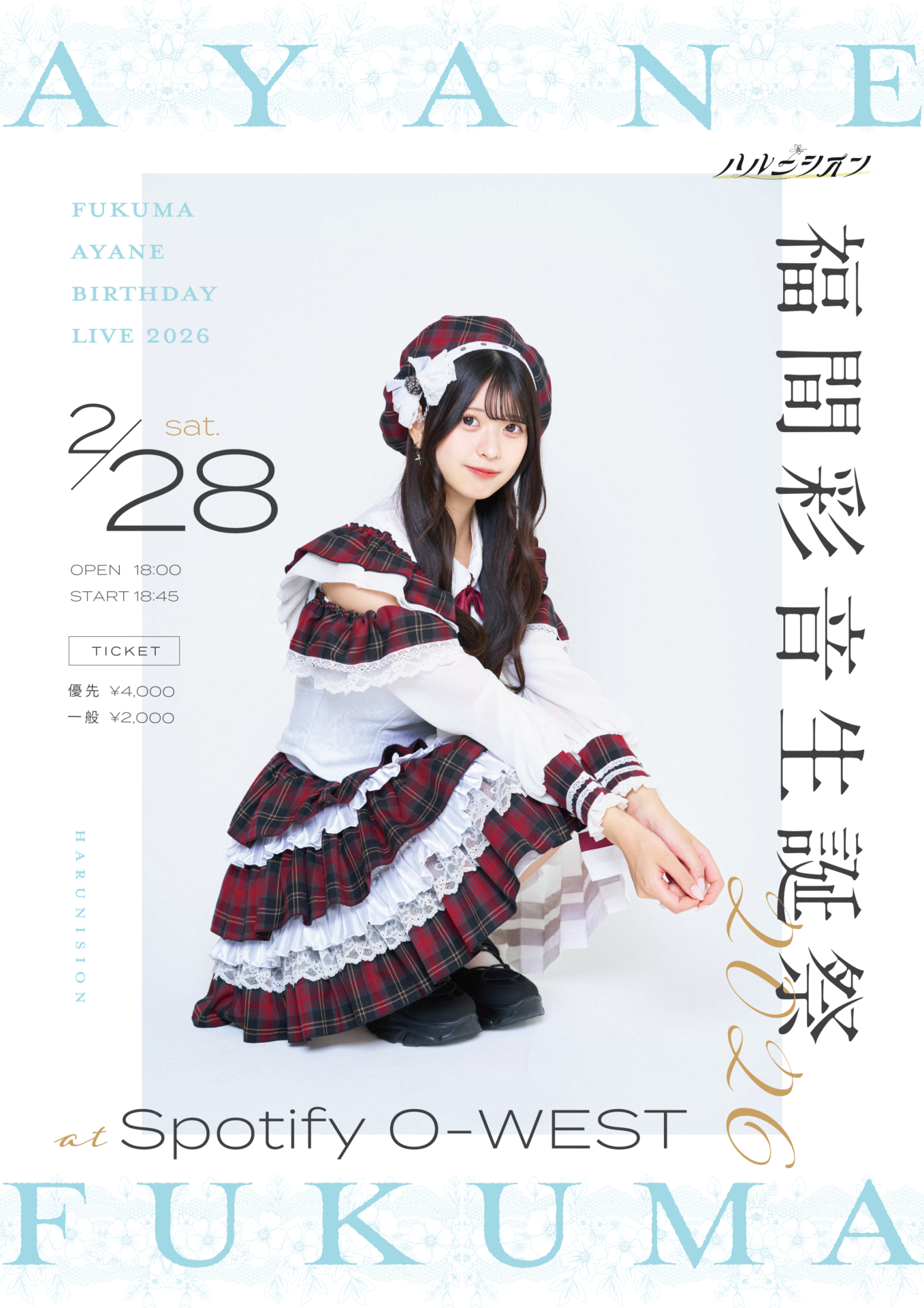 福間彩音生誕祭