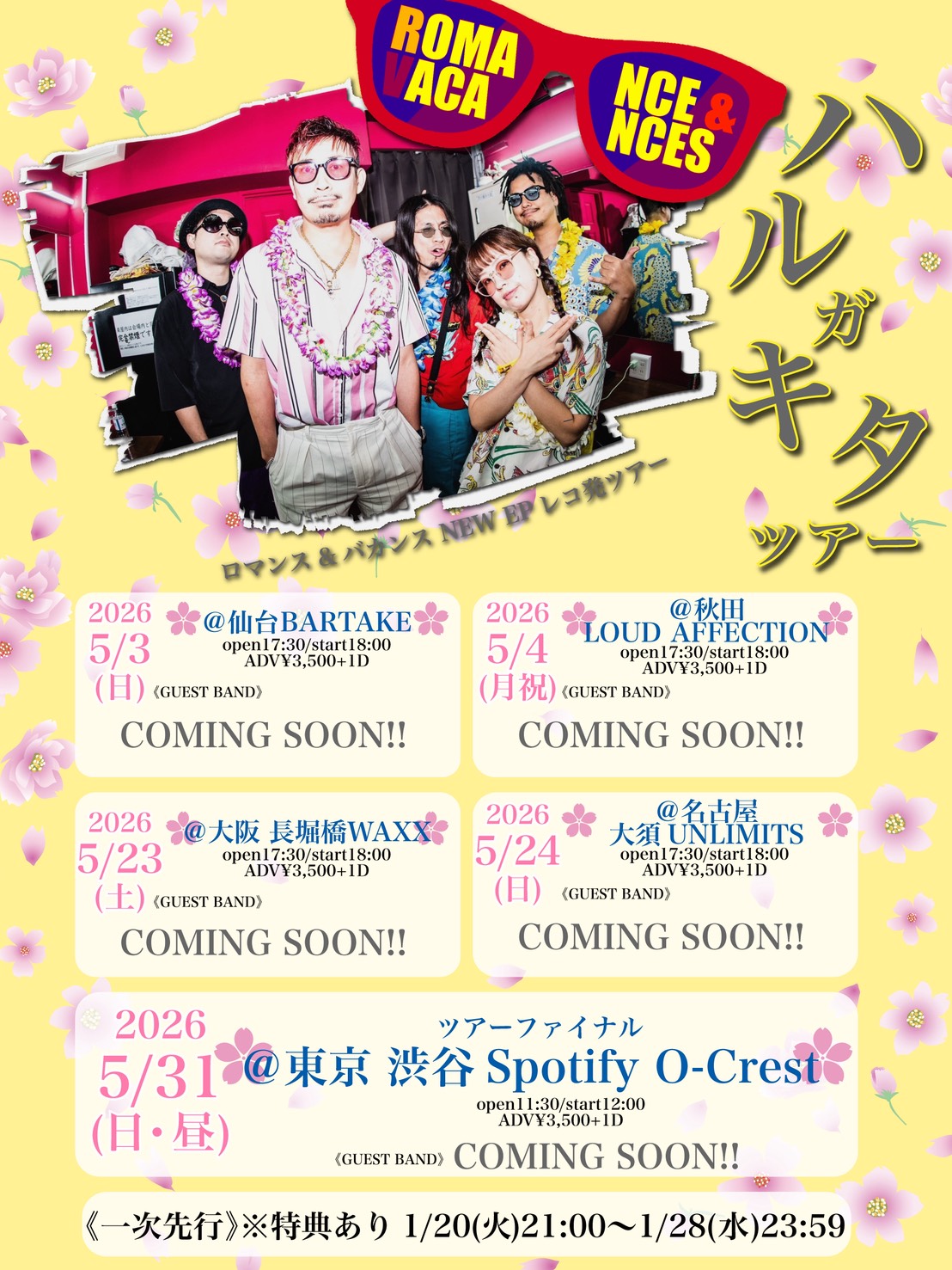 ロマンス&バカンスNEW EPレコ発ツアー 「ハルガキタツアー」