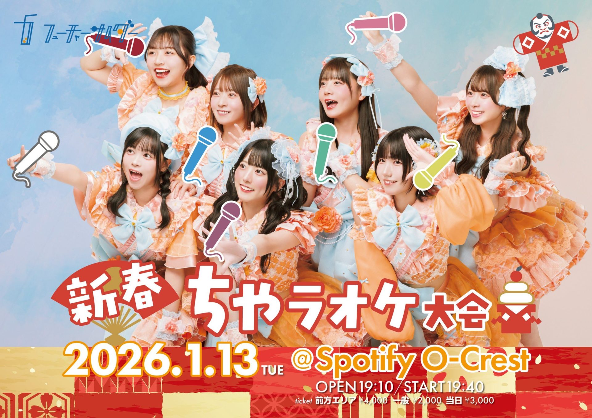新春ちゃラオケ大会