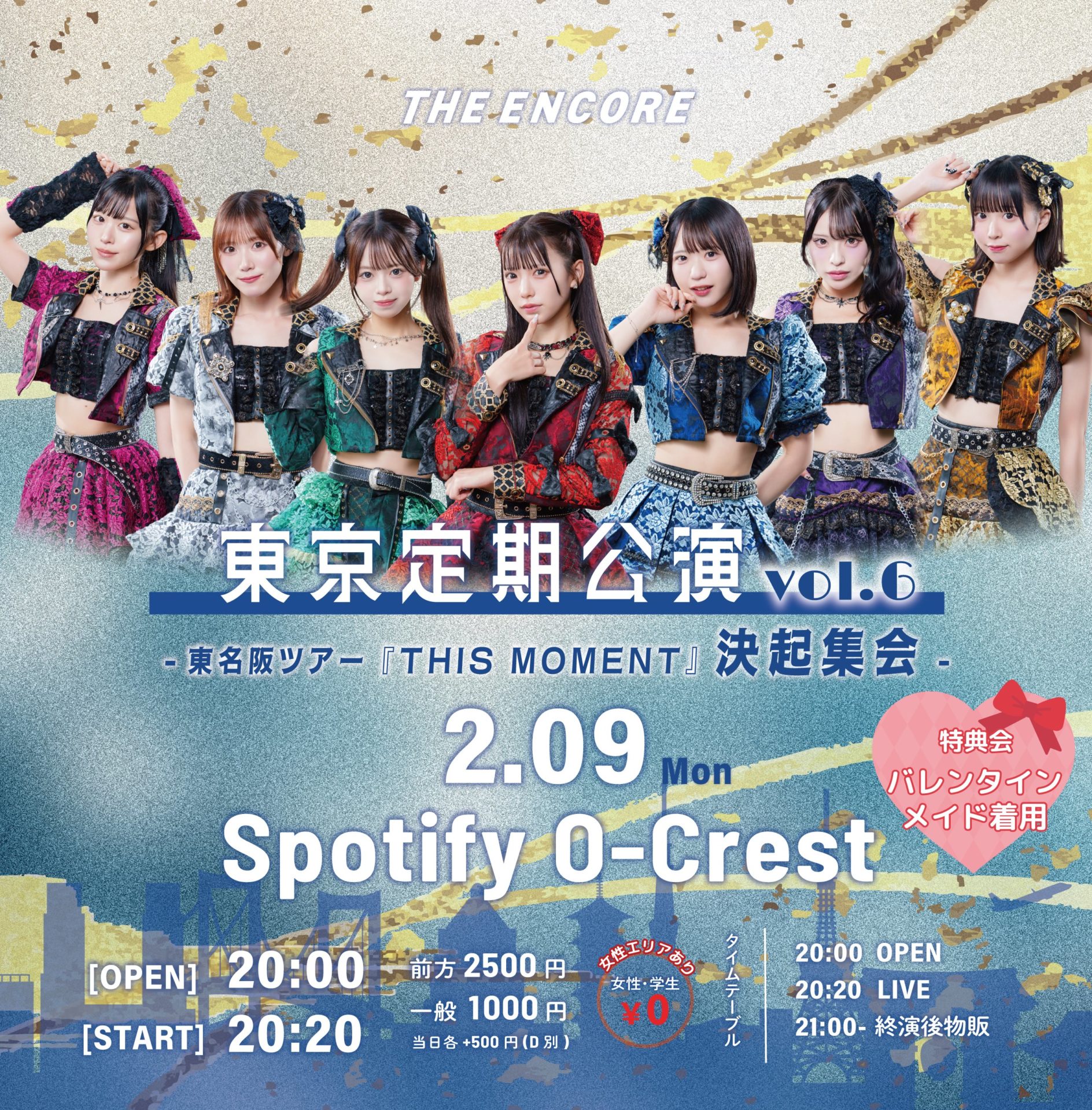 THE ENCORE 東京定期公演 vol.6 〜東名阪ツアー『THIS MOMENT』決起集会〜