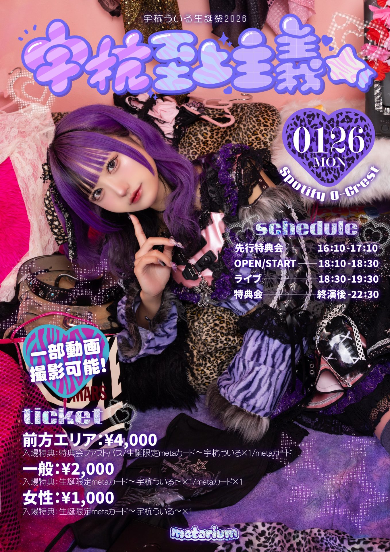 宇杭ういる生誕祭2026「宇杭至上主義」