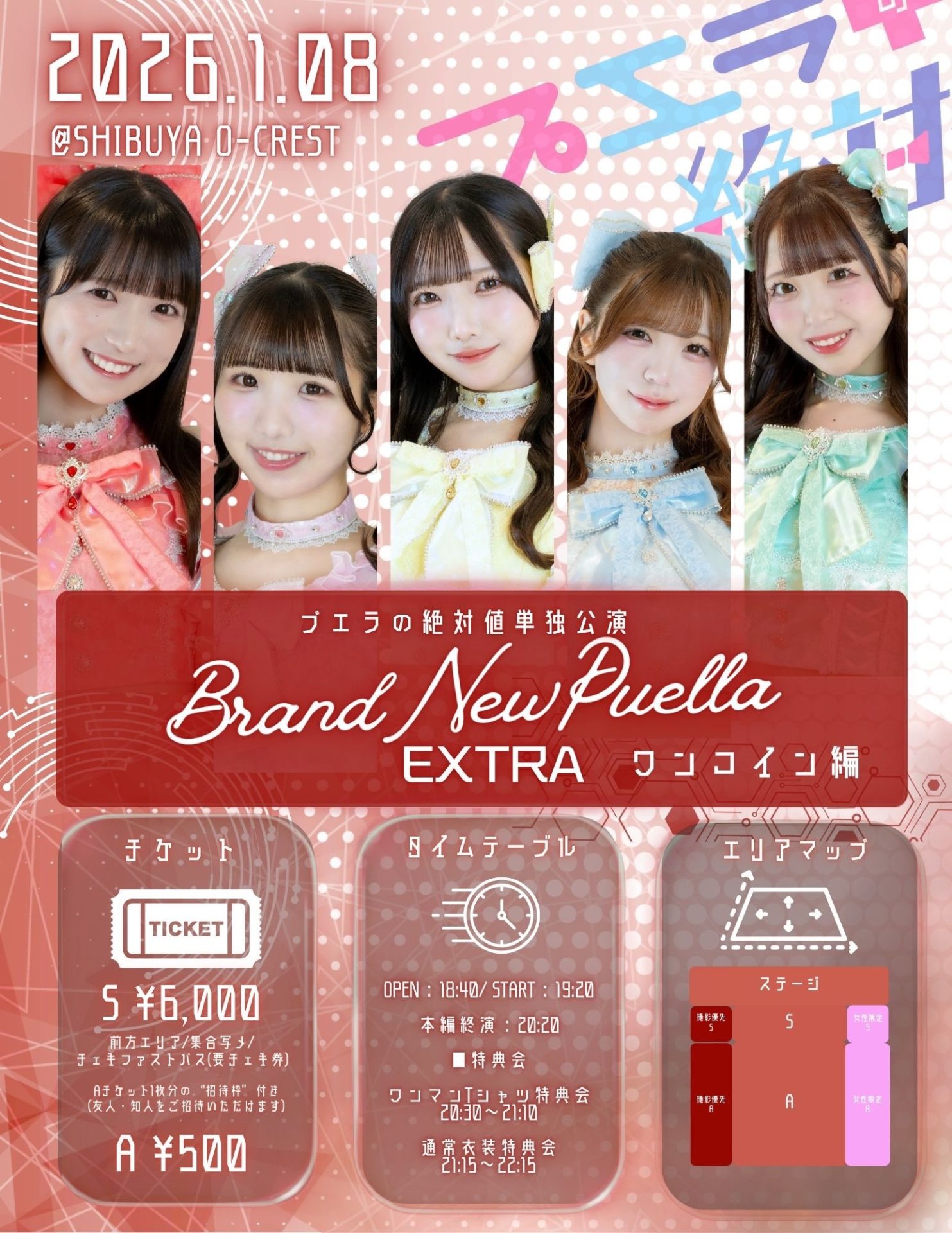Brand new puella EXTRA ワンコイン編