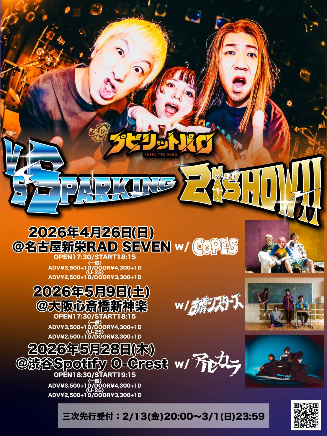 プピリットパロ presents 「VS SPARKING 2MAN SHOW!!」