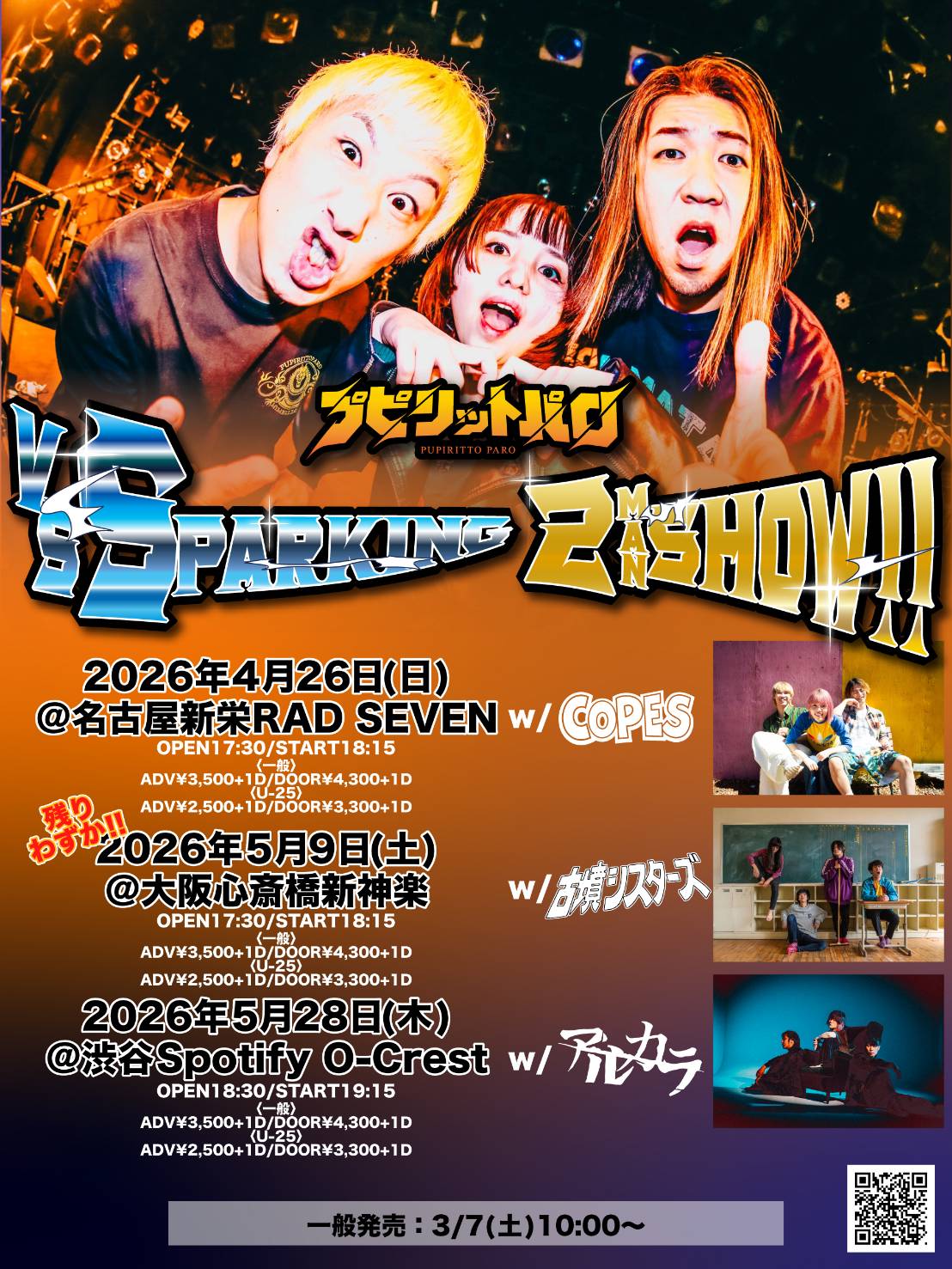 プピリットパロ presents 「VS SPARKING 2MAN SHOW!!」