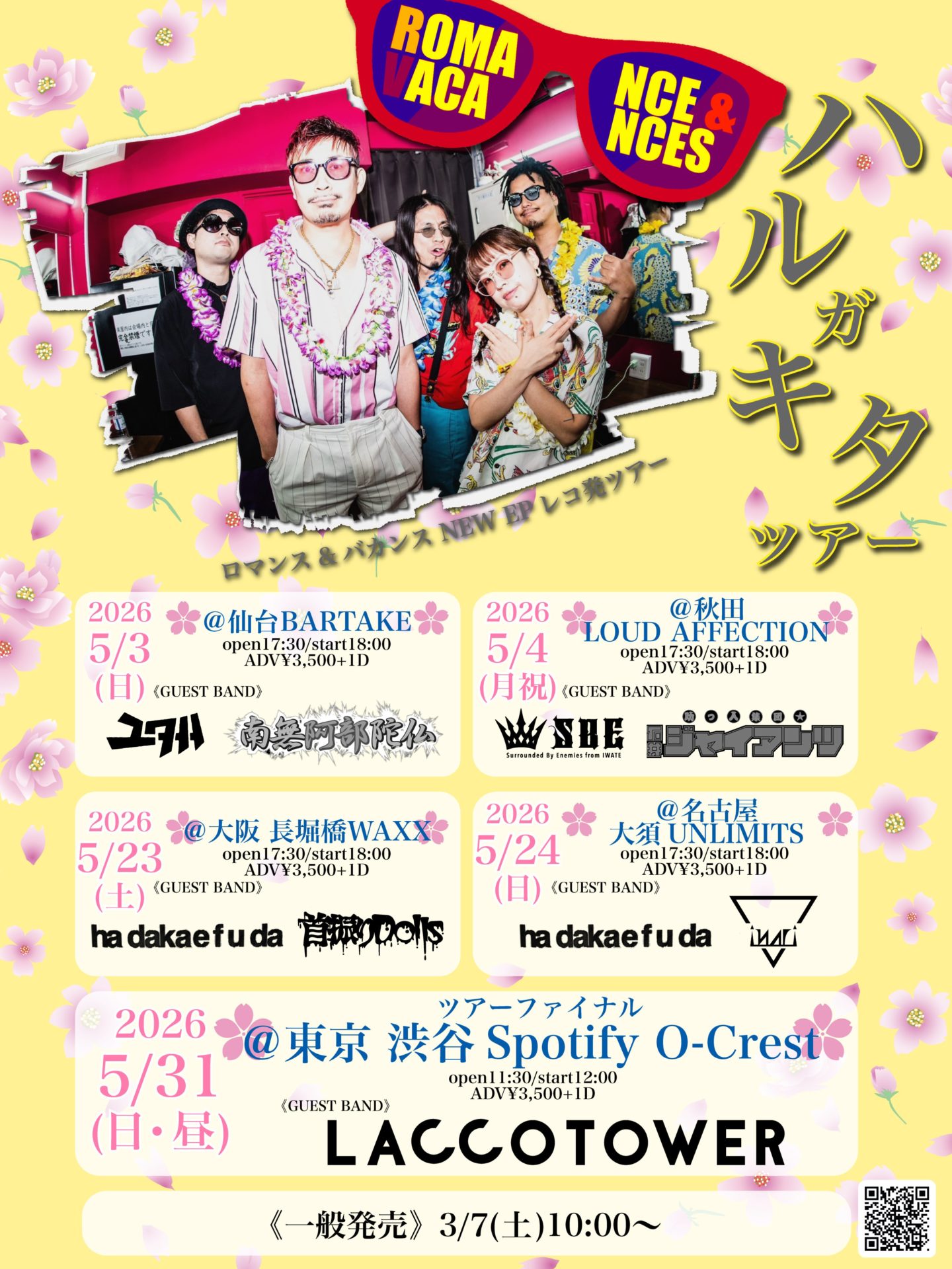 ロマンス&バカンスNEW EPレコ発ツアー 「ハルガキタツアー」