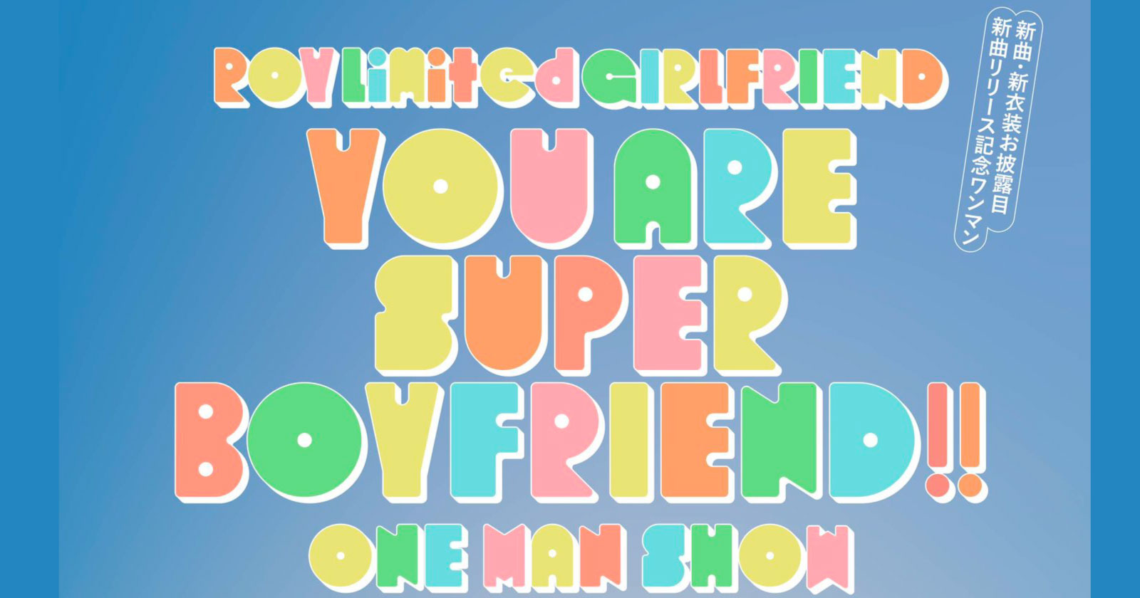 ROY Limited GIRLFRIEND 『YOU ARE SUPER BOY FRIEND !!』 ONE MAN SHOW