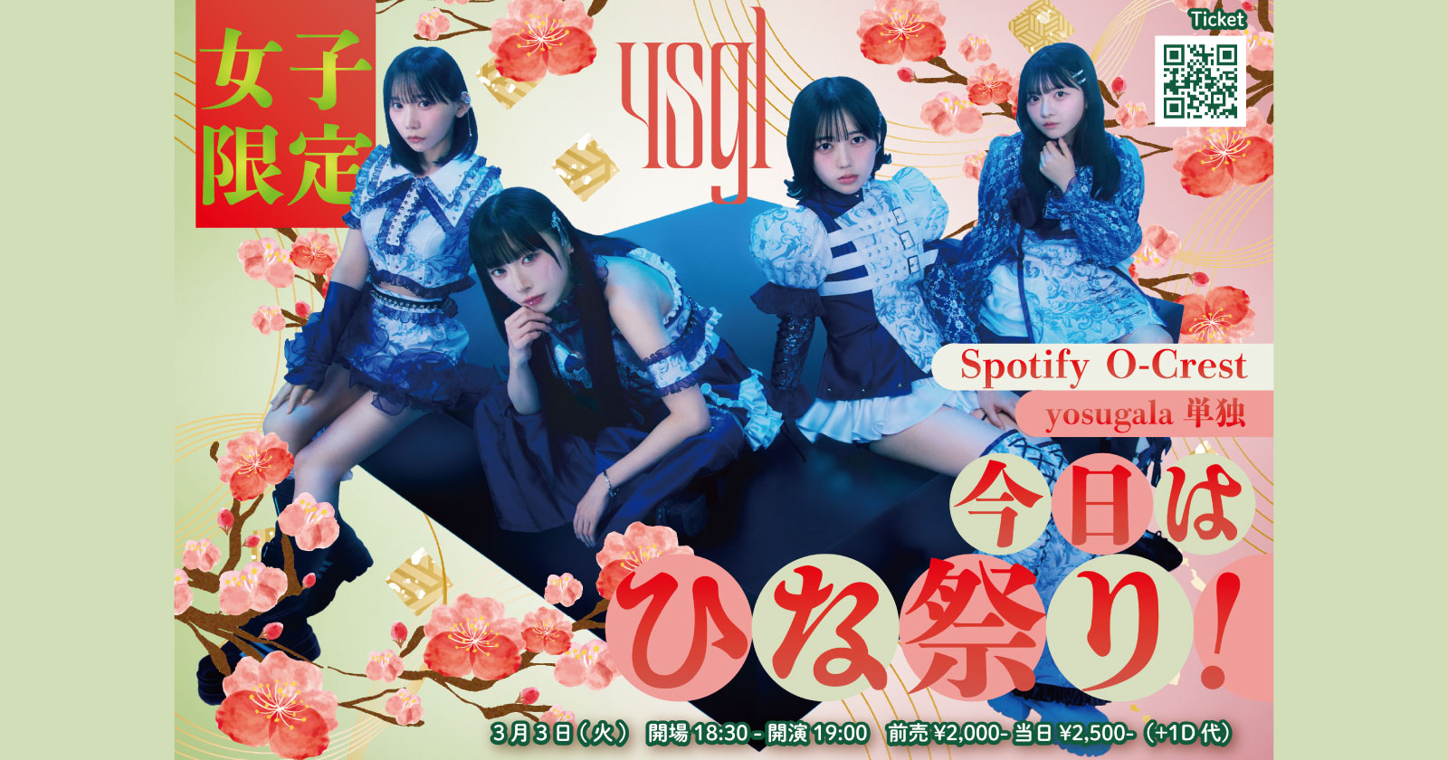 yosugala単独「今日はひな祭り！2026」