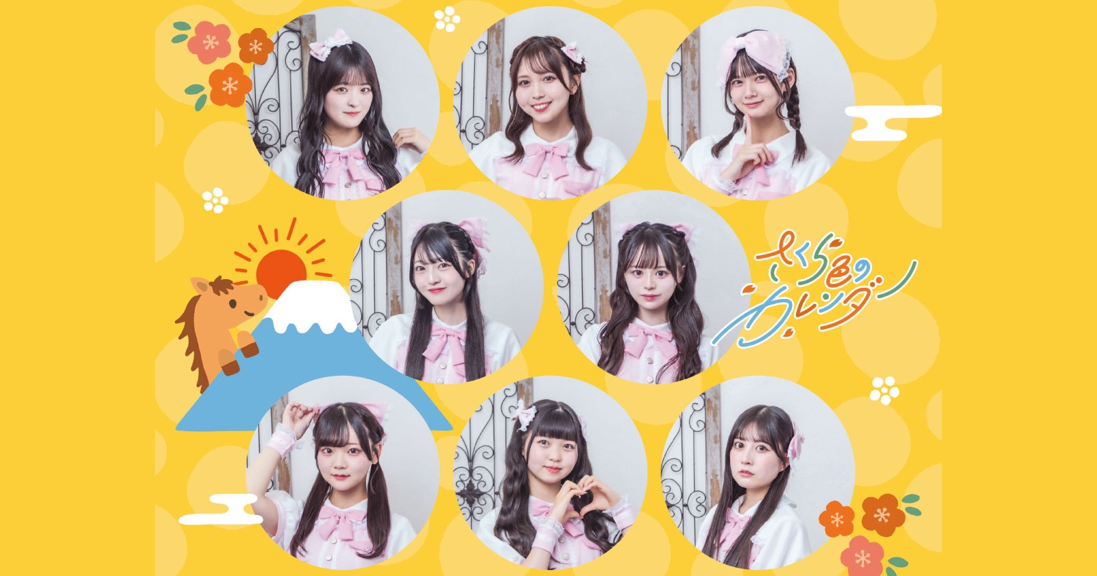 『さくチャレ！extra あけおめParty 』