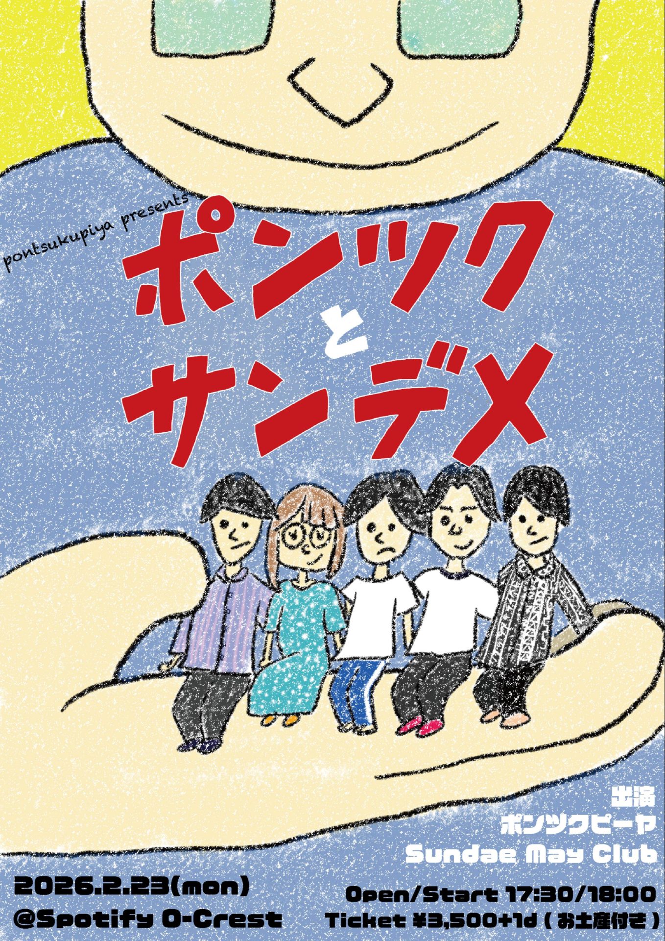 Sundae May Clubのテーマ(demo)」Sundae May Clubの楽曲ページ｜Eggs