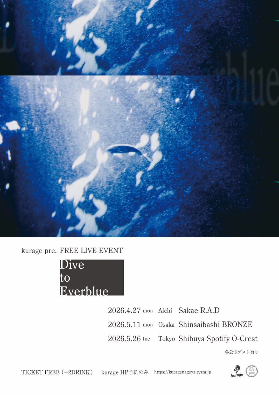 kurage pre. FREE LIVE EVENT『Dive to Everblue』