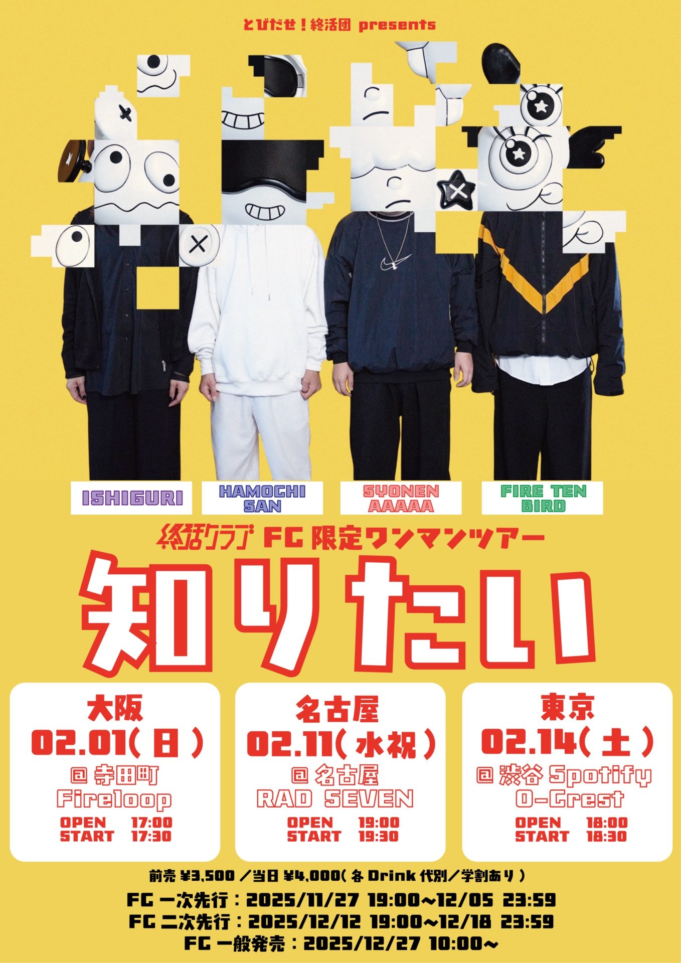 終活クラブ FC限定ワンマンツアー「知りたい」