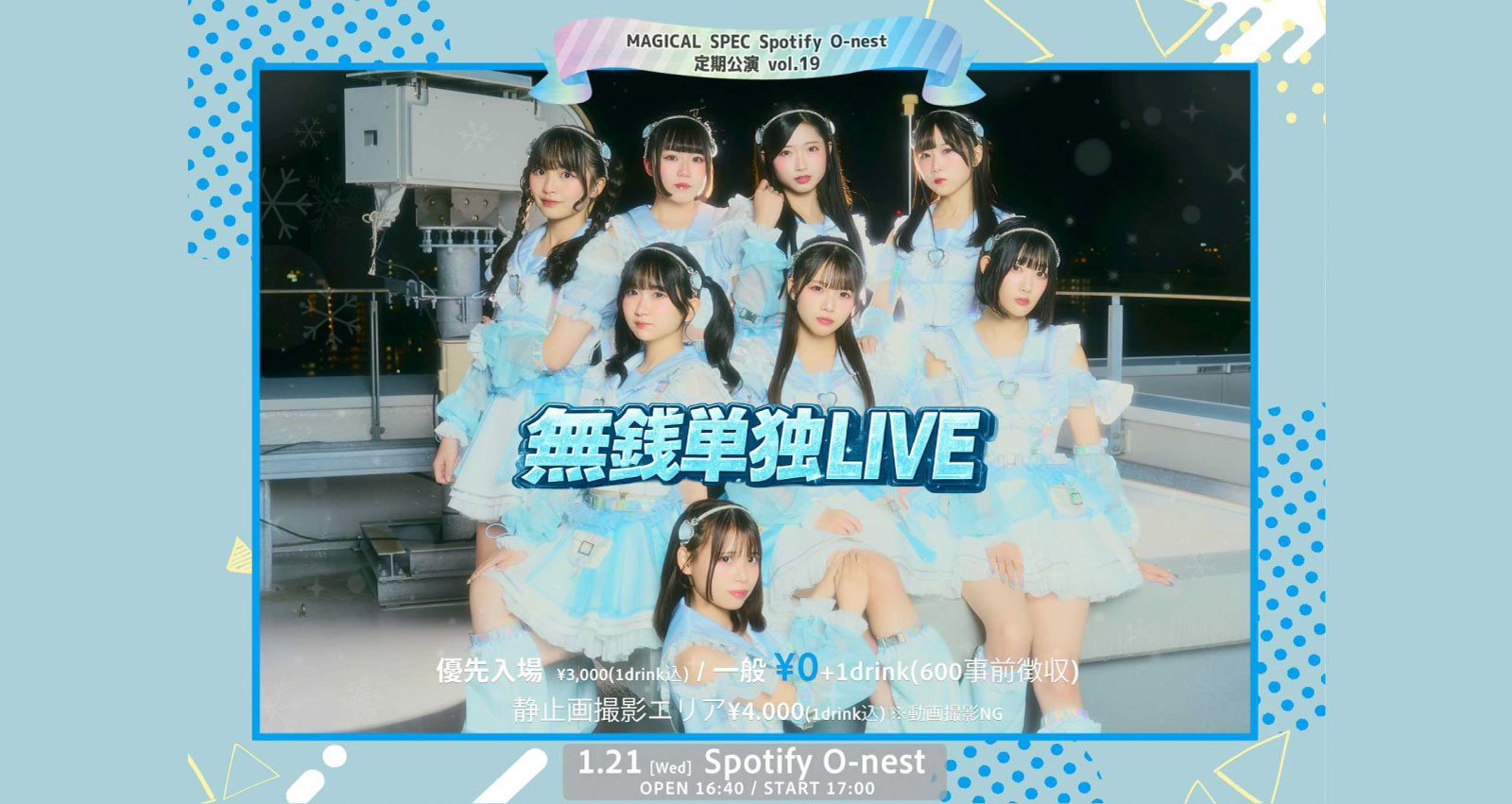 MAGICAL SPEC無銭ライブ