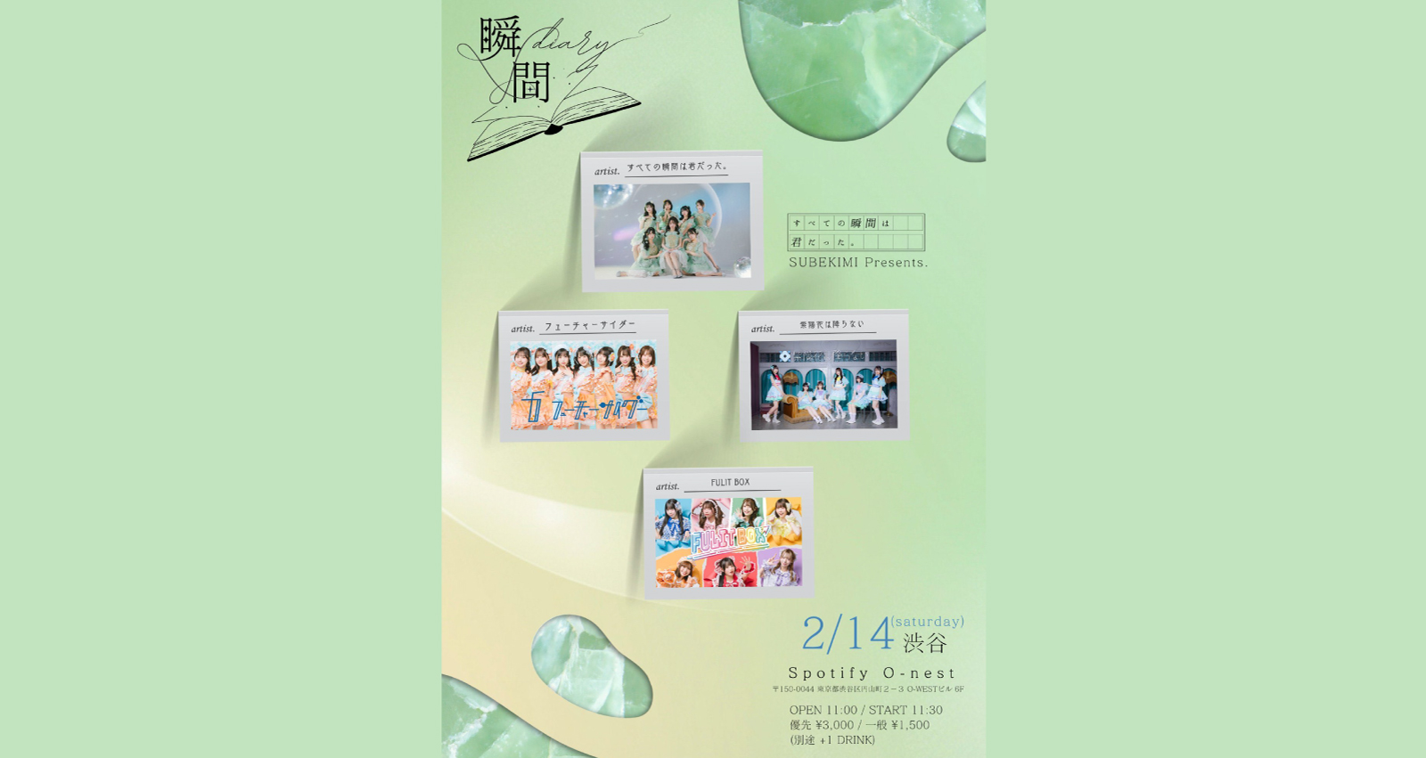 瞬間diary in O-nest