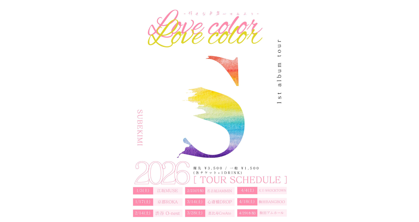 すべての瞬間は君だった。「Love Color」ツアー