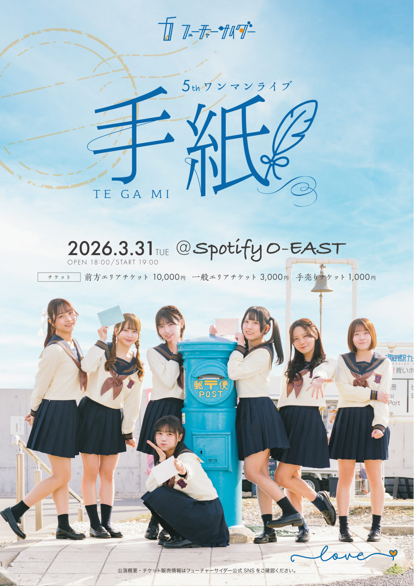 フューチャーサイダー 5thワンマンライブ ~手紙~