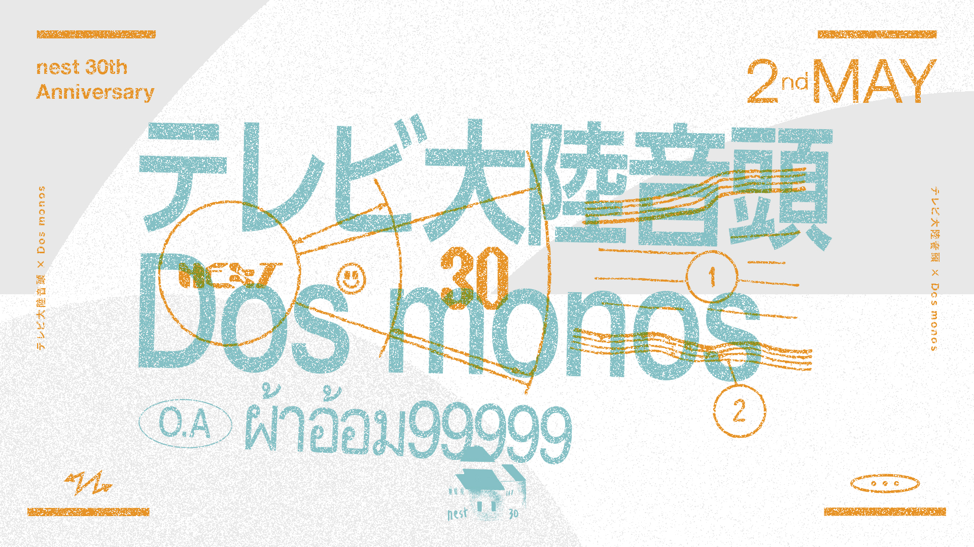 nest 30th Anniversary “テレビ大陸音頭 × Dos monos”