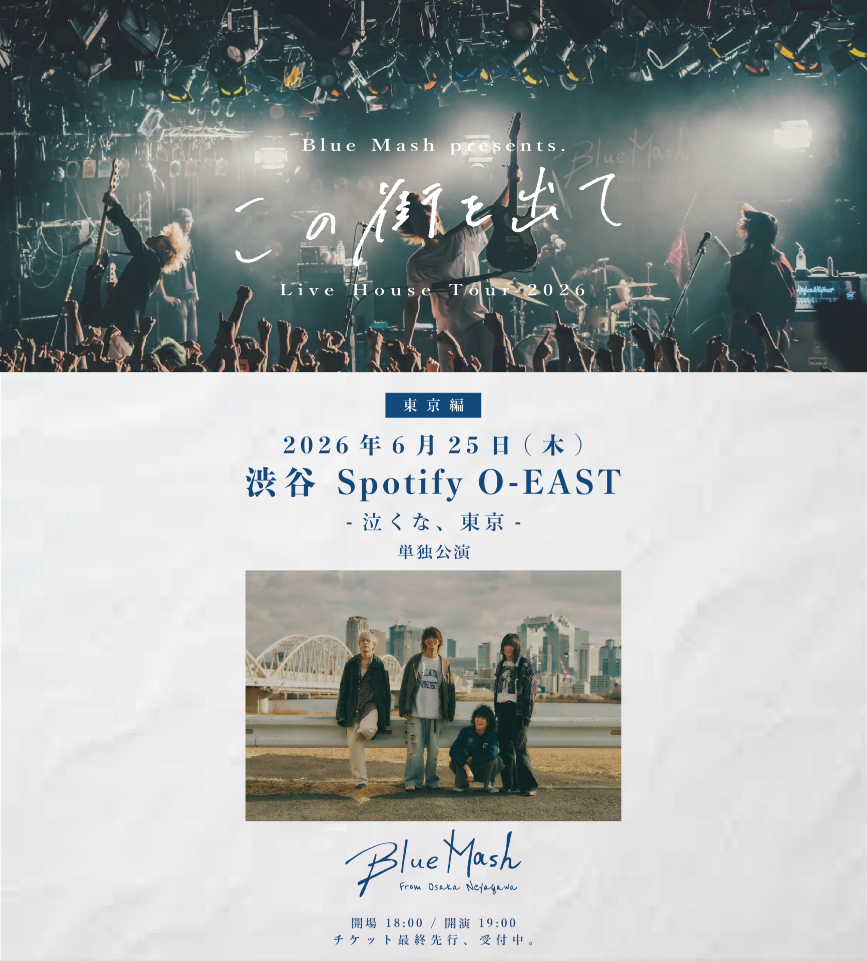 Blue Mash この街を出て―泣くな、東京― | Spotify O-EAST・O-WEST・O 