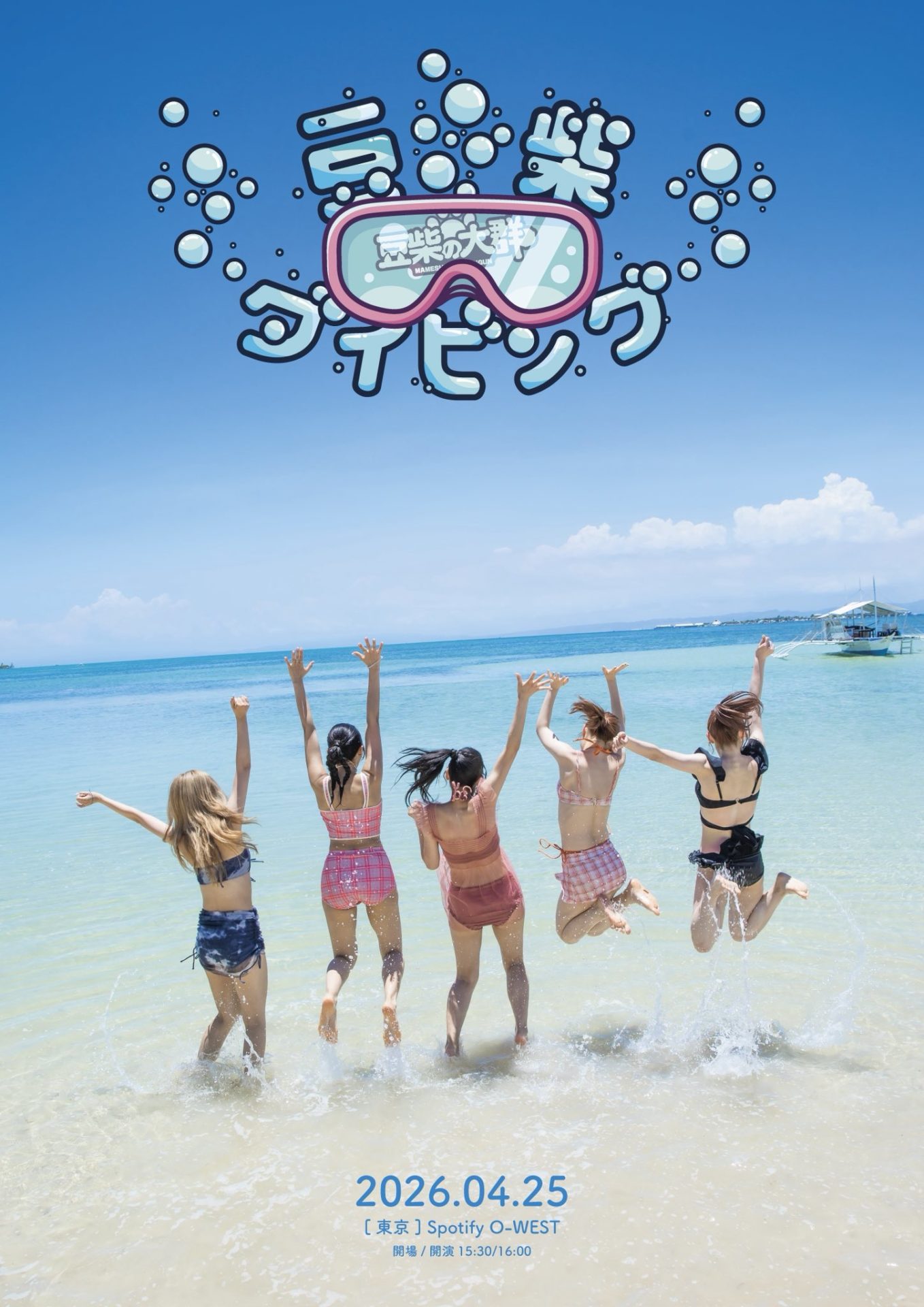 ワンマンライブ「豆柴ダイビング」