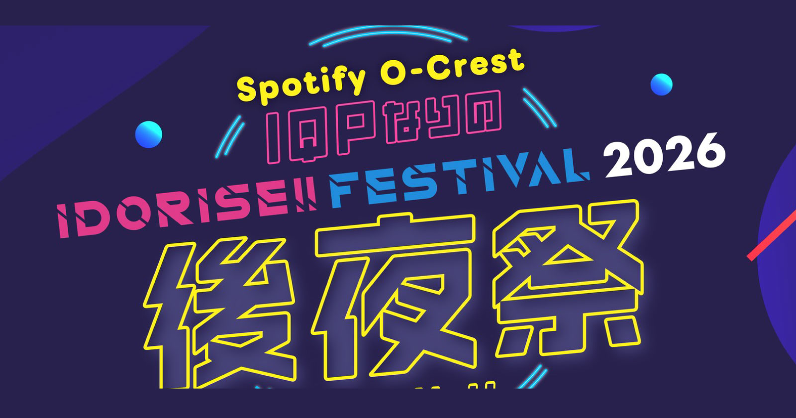 IQプロジェクトライブ in 東京