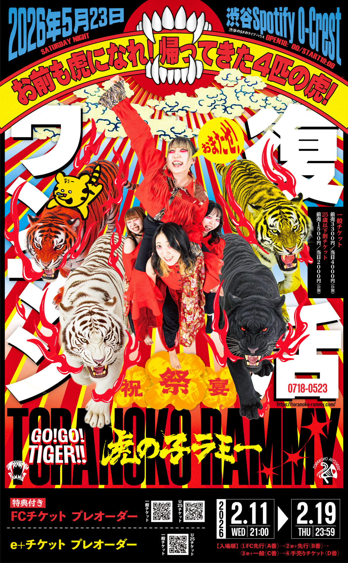 『お前も虎になれ！〜帰ってきた4匹の虎！復活ワンマン〜』