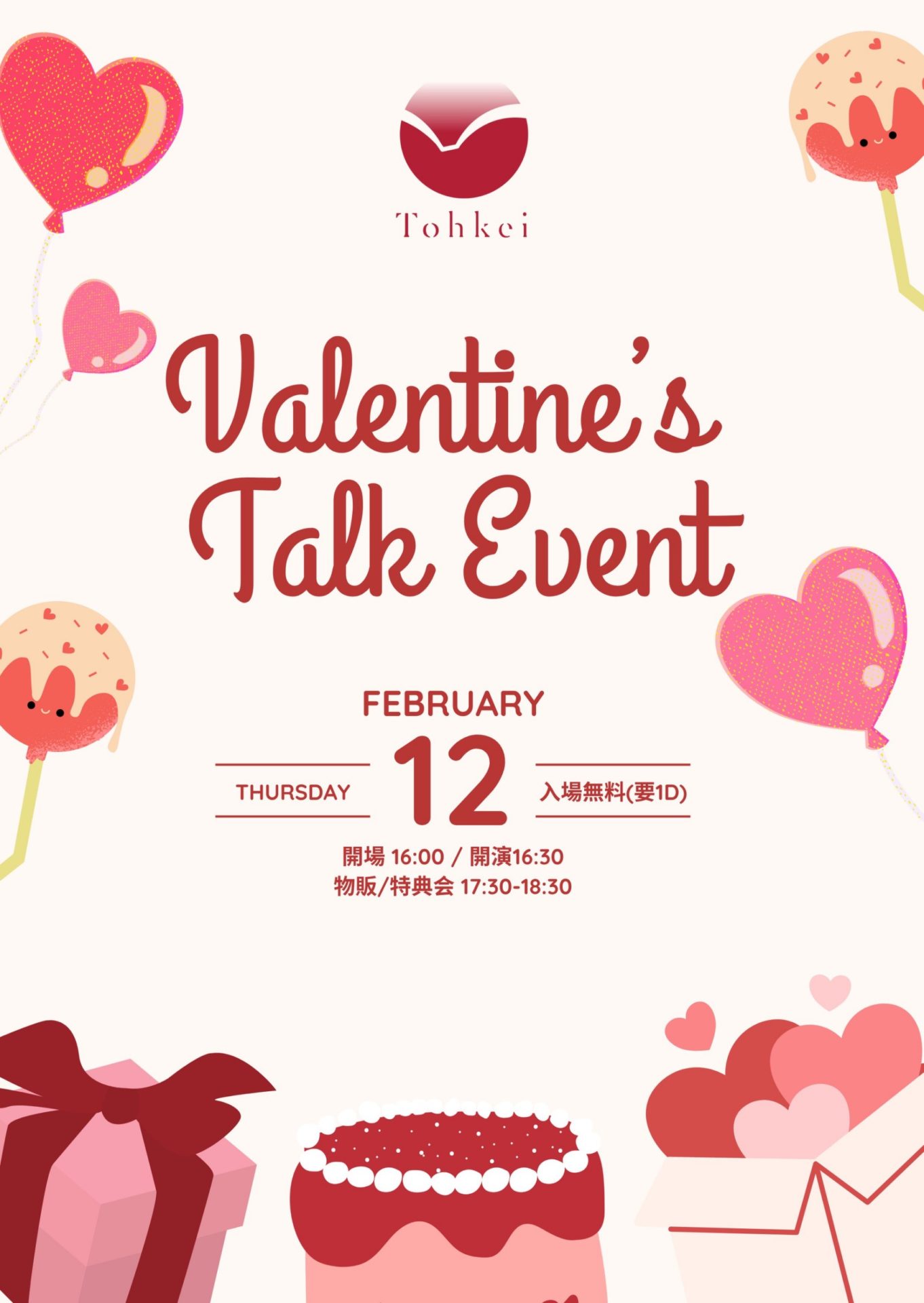 『Valentine’s Talk Event』