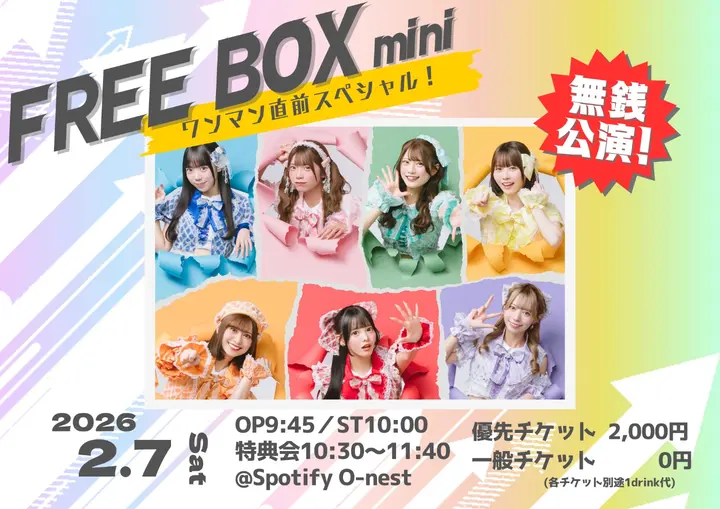 FREE BOX mini | Spotify O-EAST・O-WEST・O-Crest・O-nest
