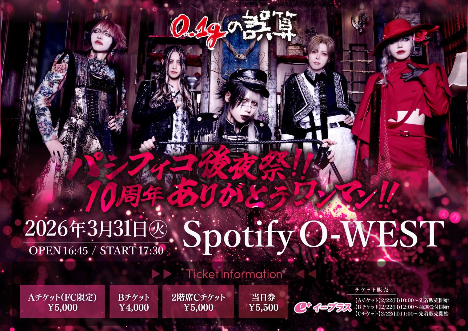 パシフィコ後夜祭！！10周年ありがとうワンマン！！