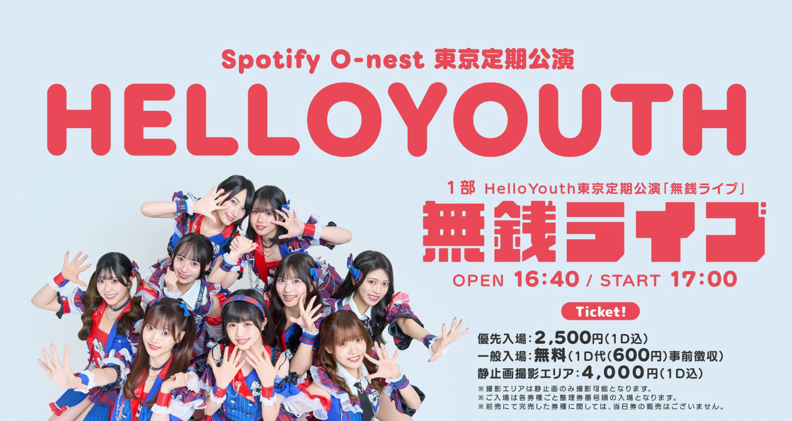 HelloYouth東京定期公演「HelloYouth無銭ライブ」