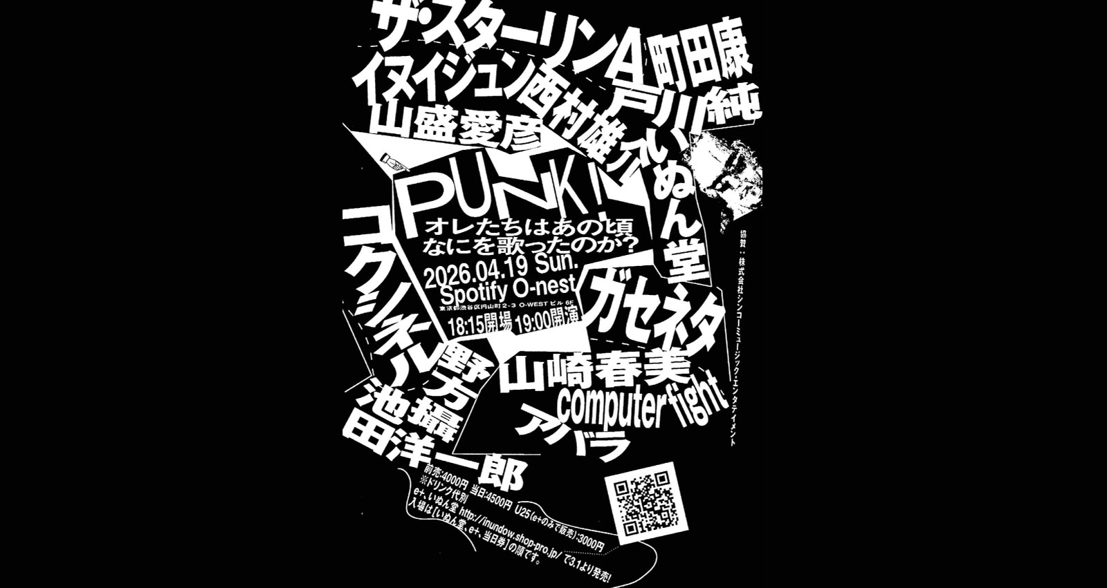 PUNK! オレたちはあの頃なにを歌ったのか