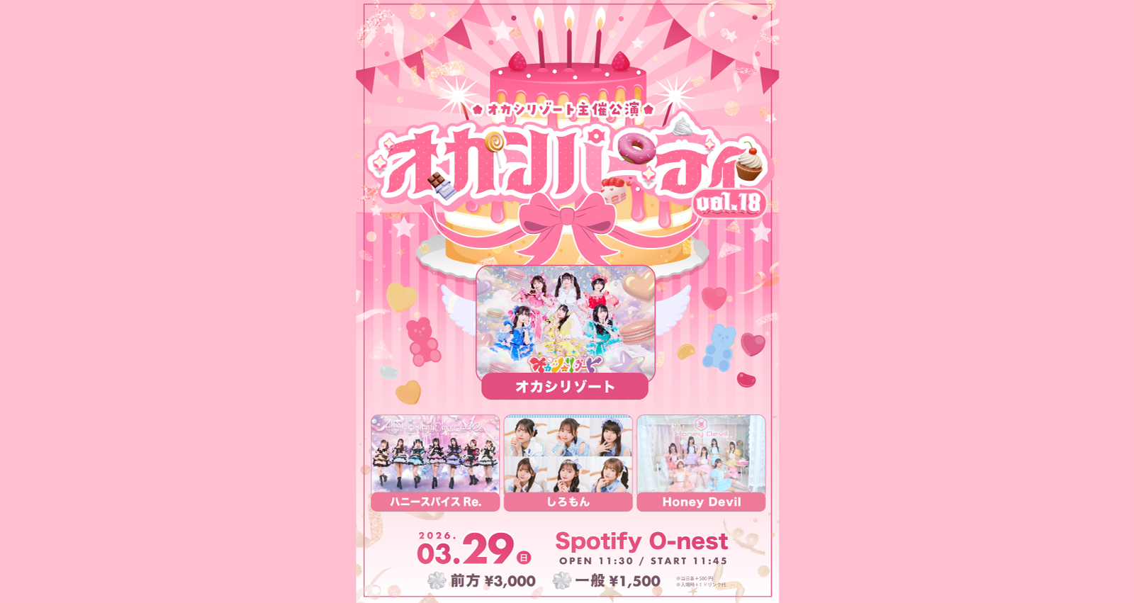 オカシリゾート主催『オカシパーティ vol.18』