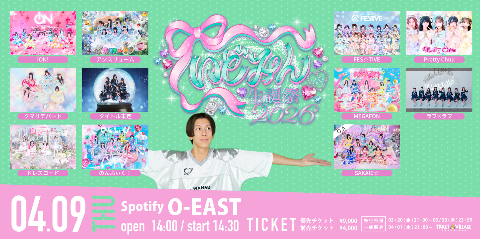 いどみん生誕祭2026 渋谷編