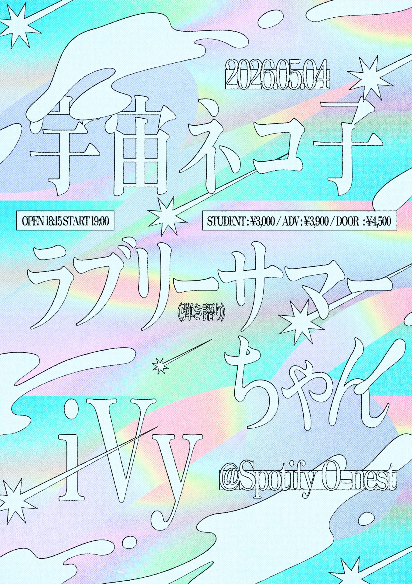 O-nest presents “宇宙ネコ子 × ラブリーサマーちゃん × iVy 