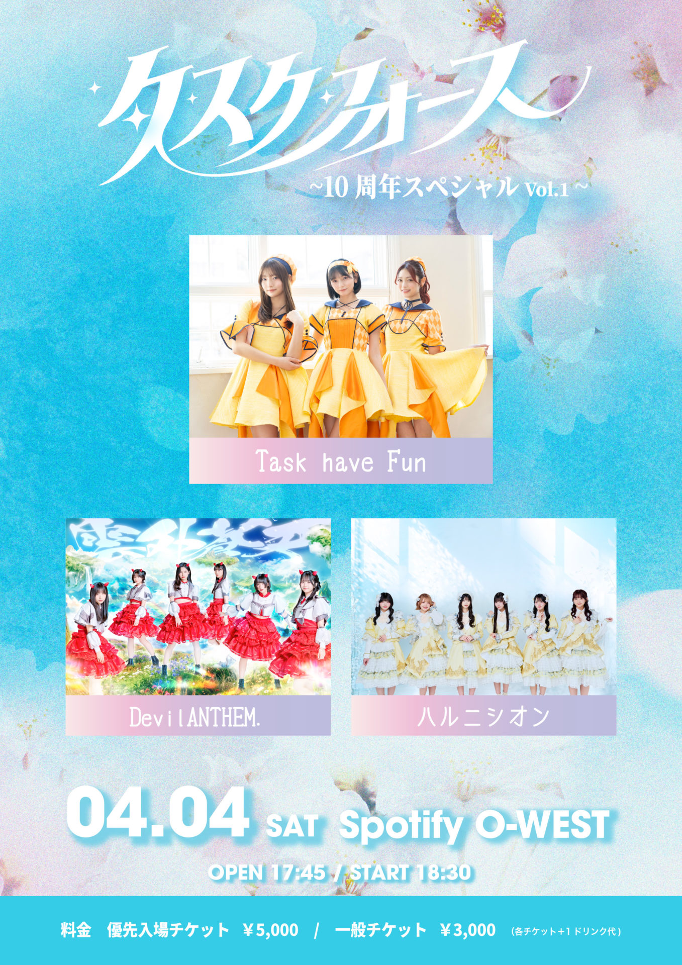 タスクフォース -10周年スペシャル Vol.1-