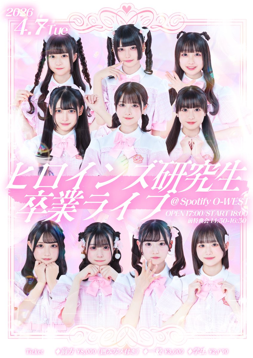 ヒロインズ研究生卒業ライブ