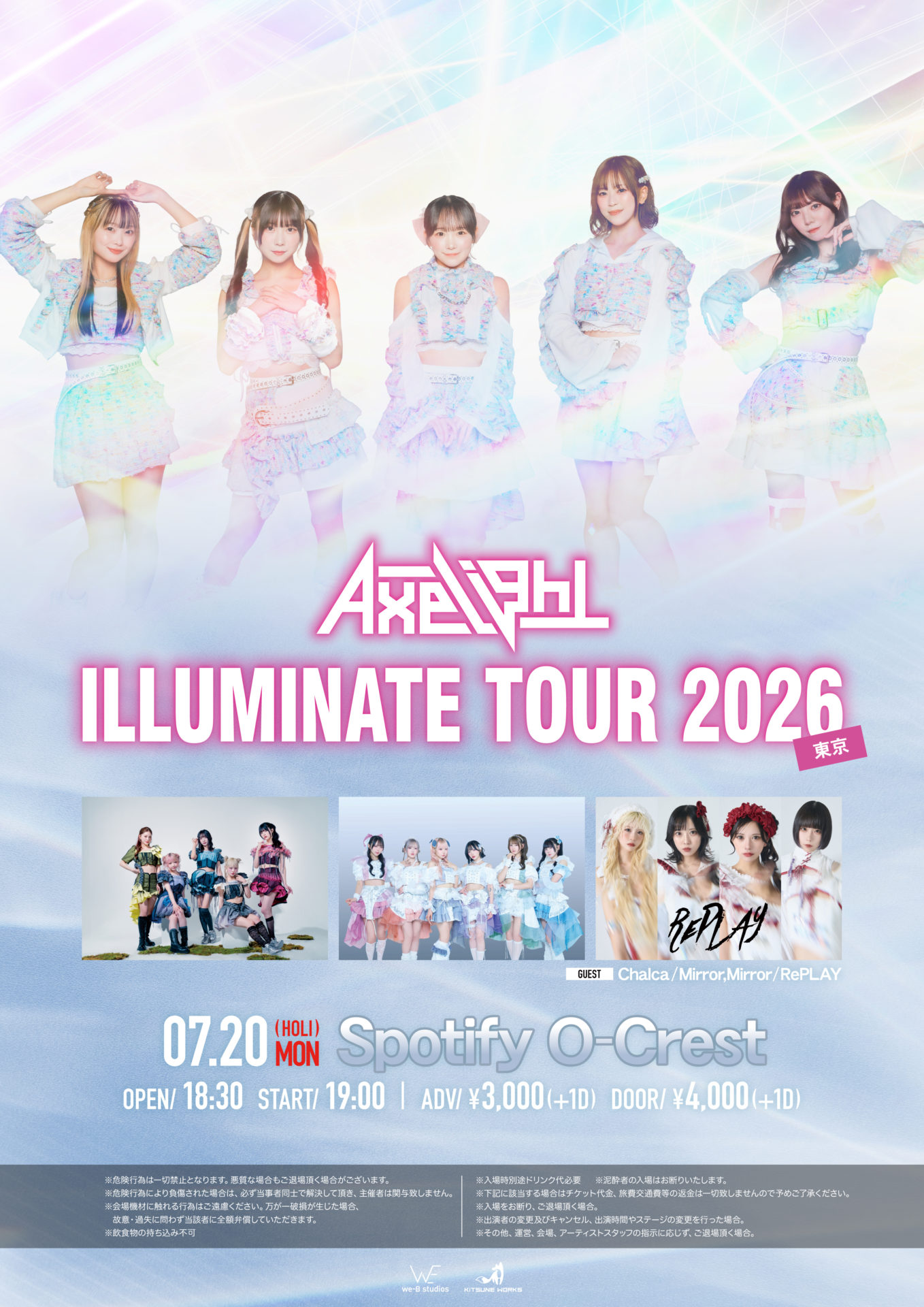 ILLUMINATE TOUR 2026