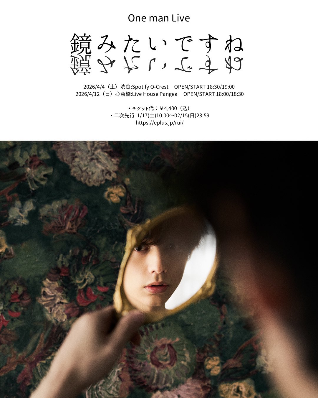 ルイ One man Live “鏡みたいですね”