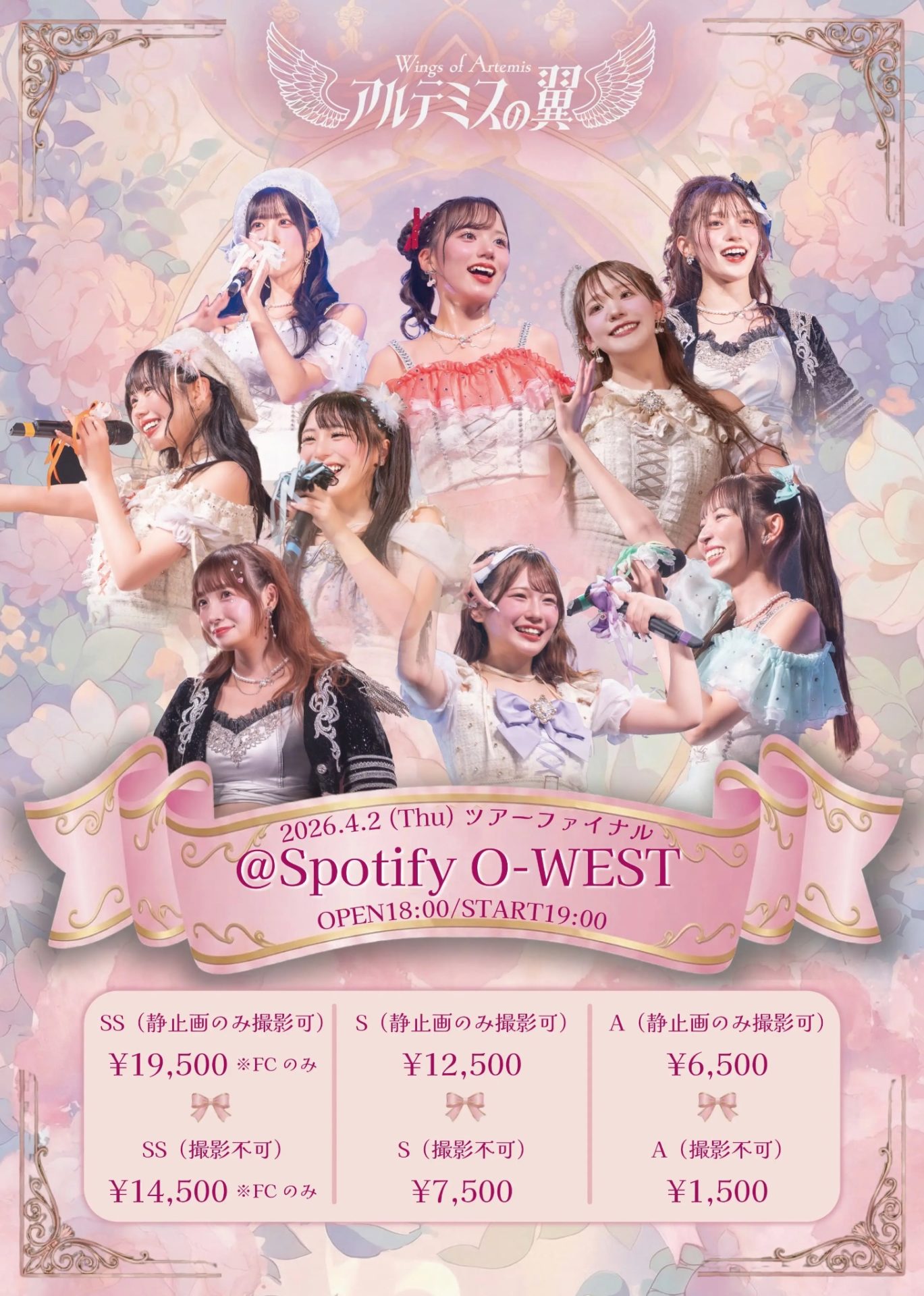 I ♡ ARUTSUBA ~東京公演~