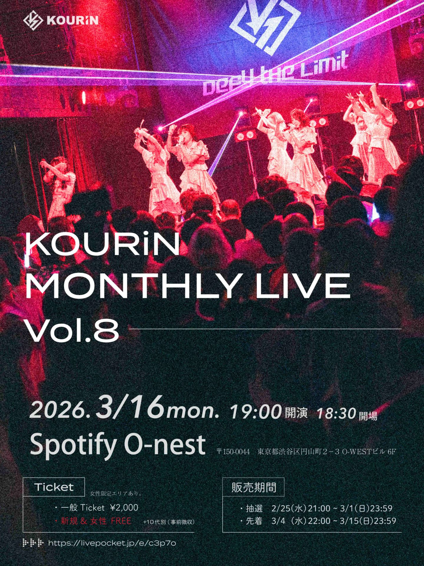 KOURiN『定期公演』Vol.8