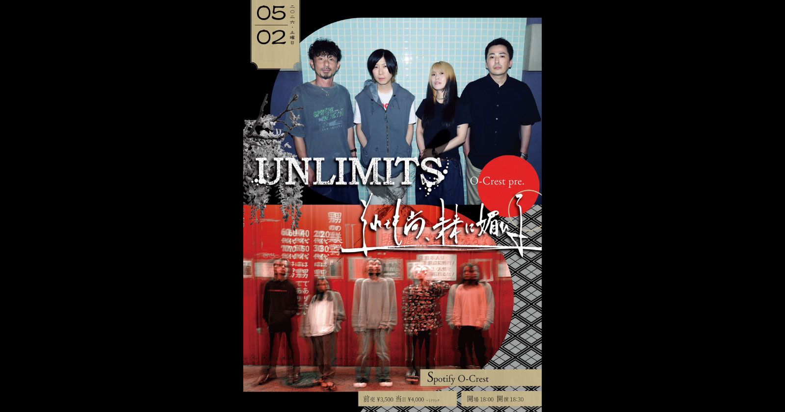 O-Crest pre.   UNLIMITS × それでも尚、未来に媚びる