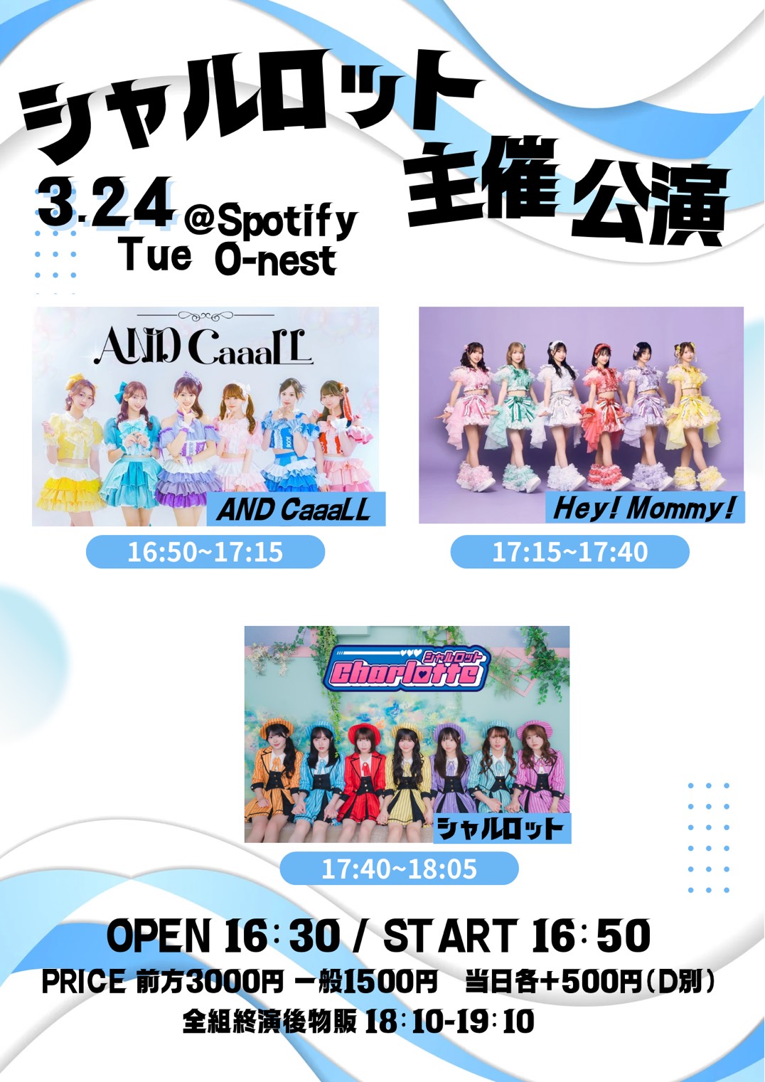 シャルロット主催公演